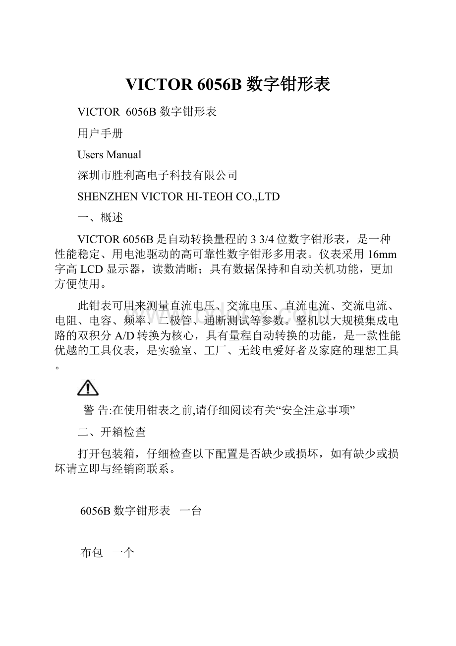 VICTOR6056B数字钳形表.docx_第1页