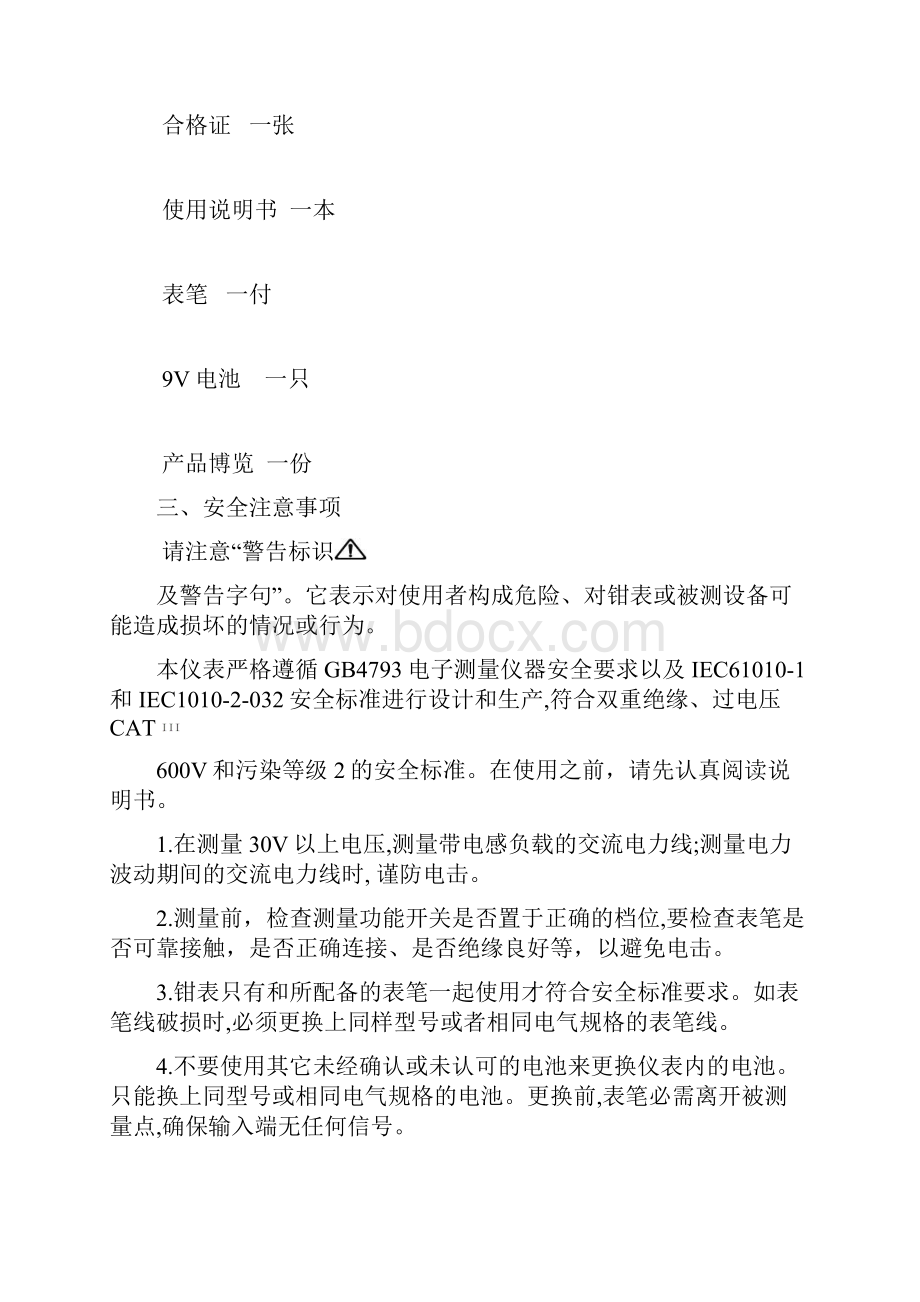 VICTOR6056B数字钳形表.docx_第2页