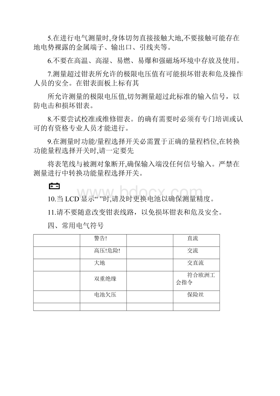 VICTOR6056B数字钳形表.docx_第3页