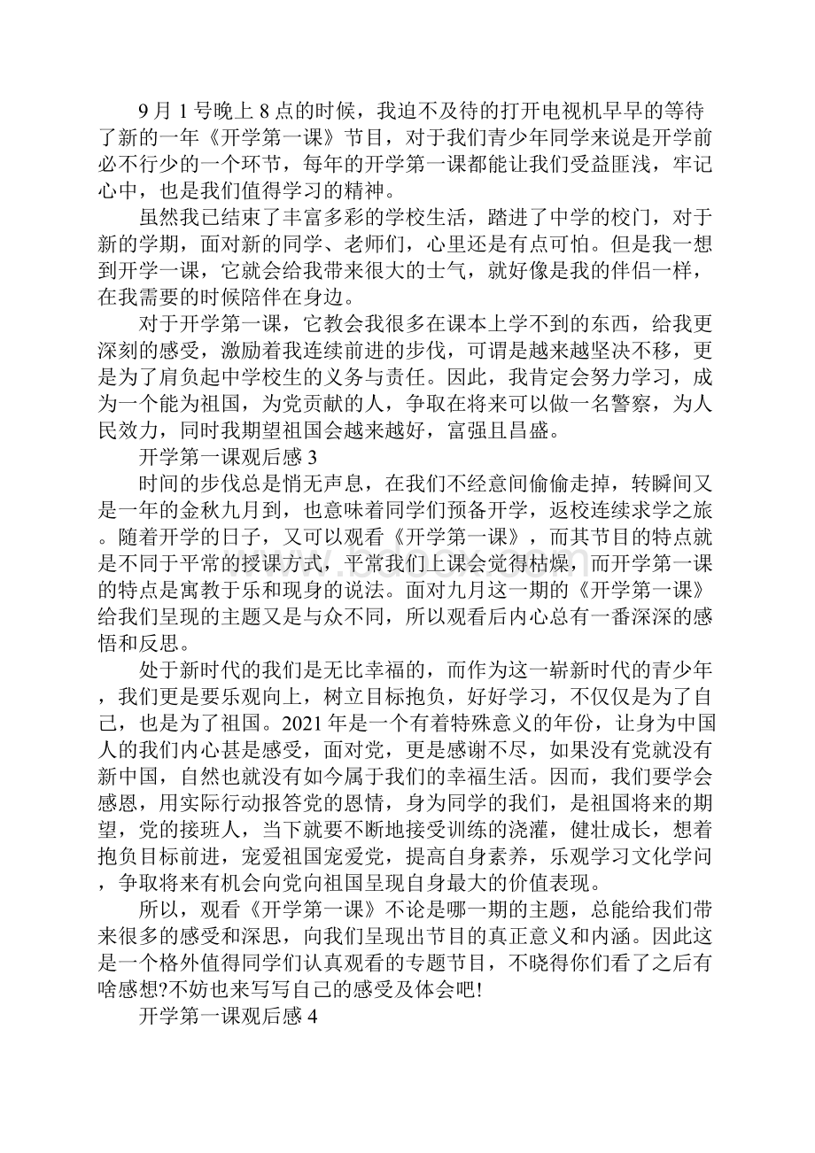 开学第一课观后感大全.docx_第2页