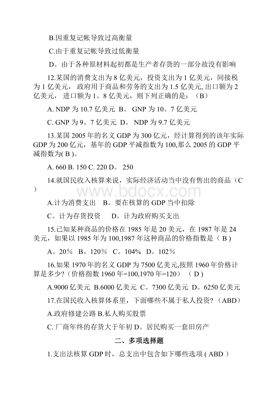 完整word版高鸿业宏观经济学习题集及答案解析.docx_第3页