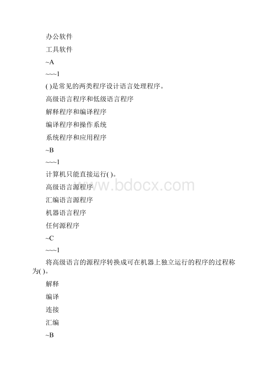 大一C语言期末考试选择复习题.docx_第3页