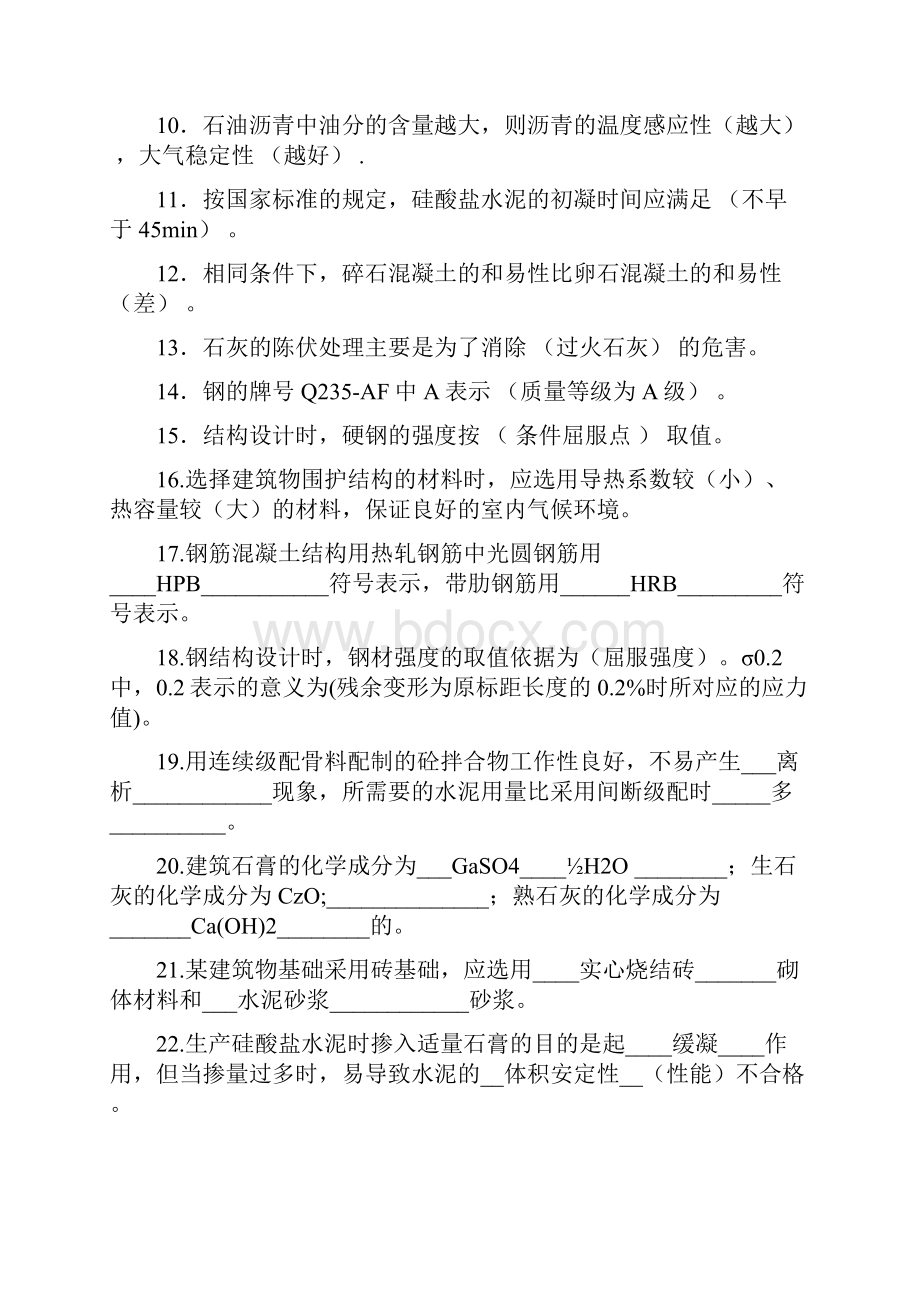 土木工程材料试题附答案1.docx_第3页