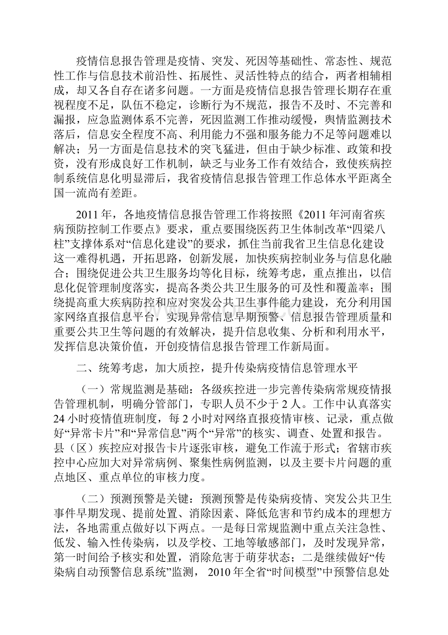 河南省疫情信息管理工作指导性意见49号文.docx_第2页