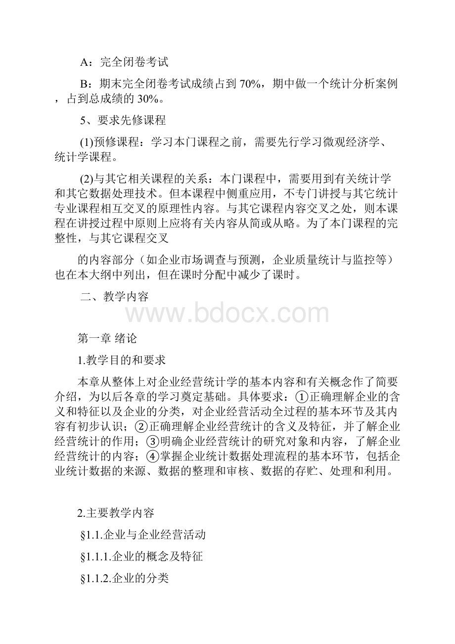 教学大纲企业经营统计学.docx_第2页