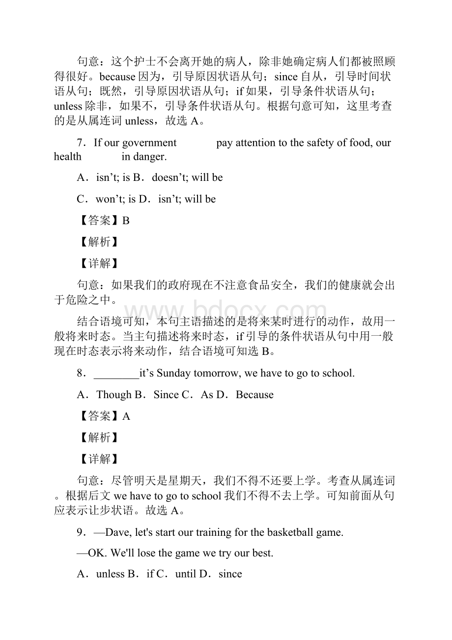 英语状语从句考点+例题全面解析.docx_第3页