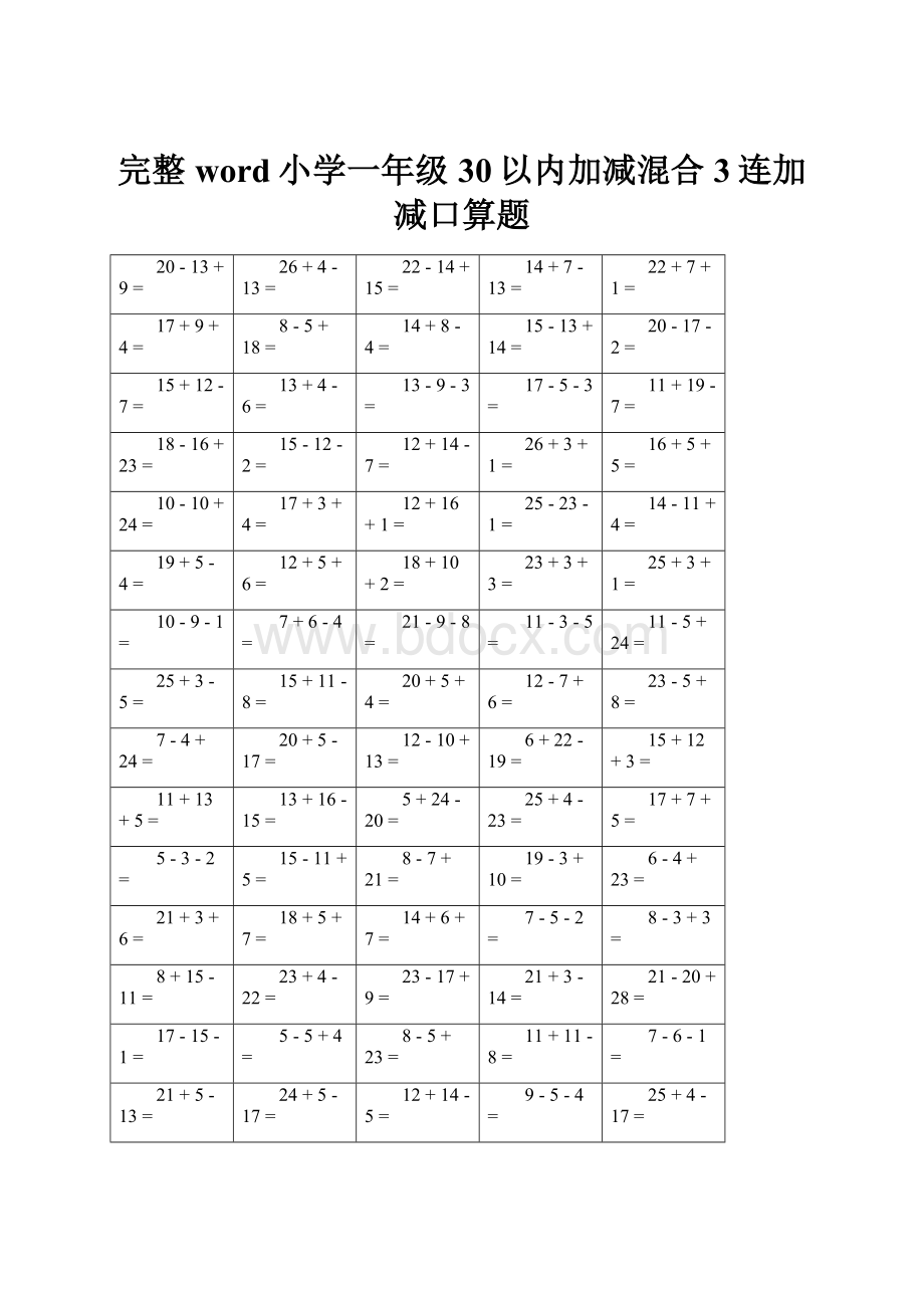 完整word小学一年级30以内加减混合3连加减口算题.docx