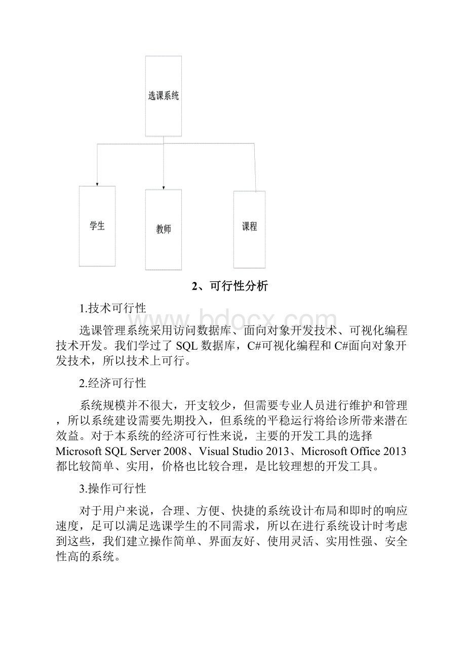 学生选课管理系统数据库.docx_第2页