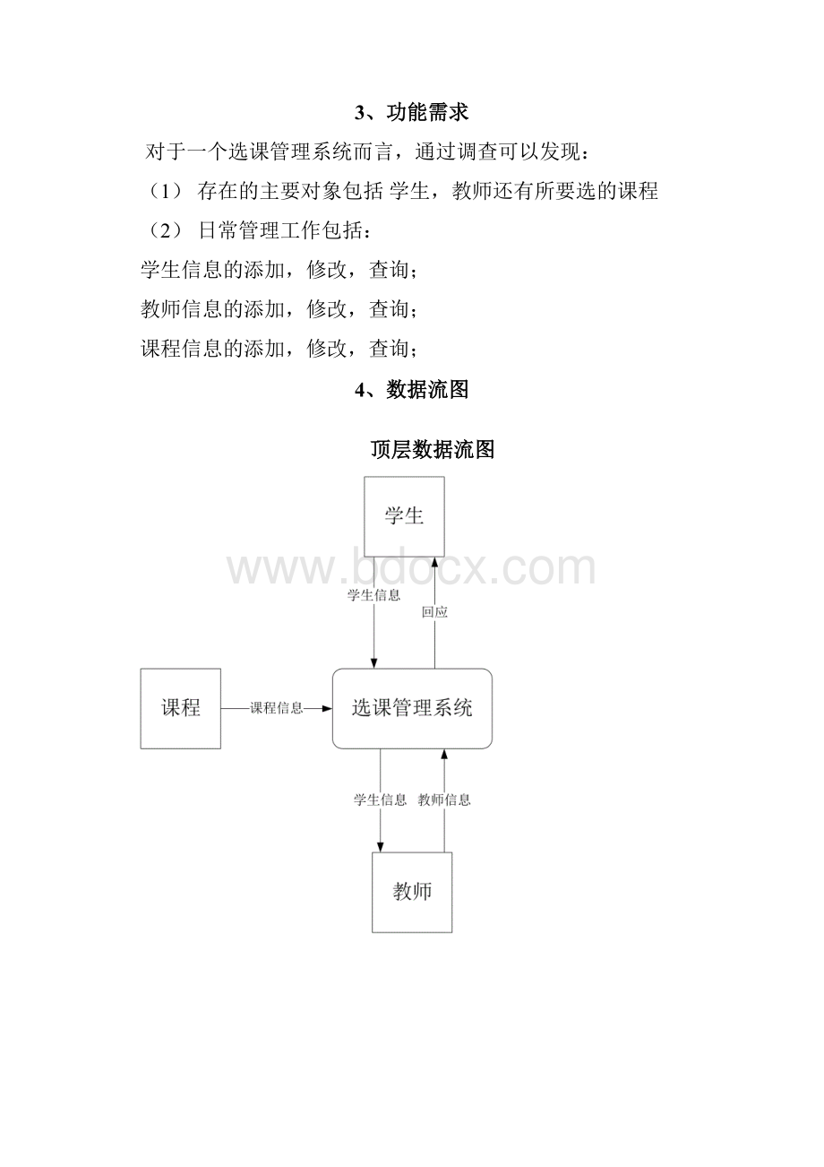 学生选课管理系统数据库.docx_第3页