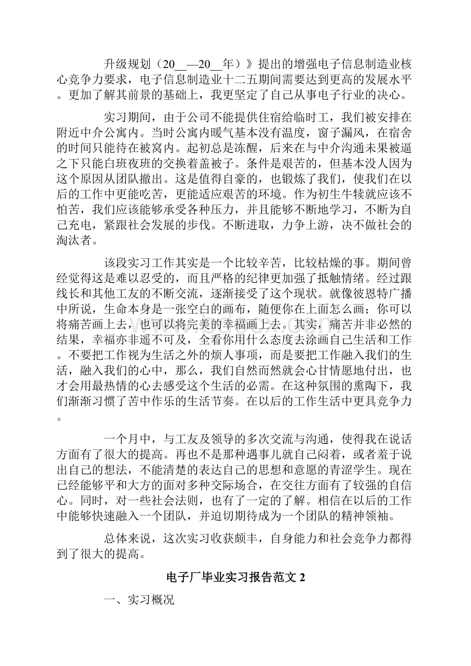 电子厂毕业实习报告范文.docx_第3页