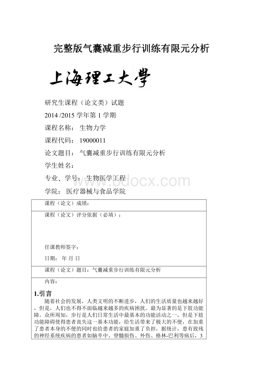 完整版气囊减重步行训练有限元分析.docx