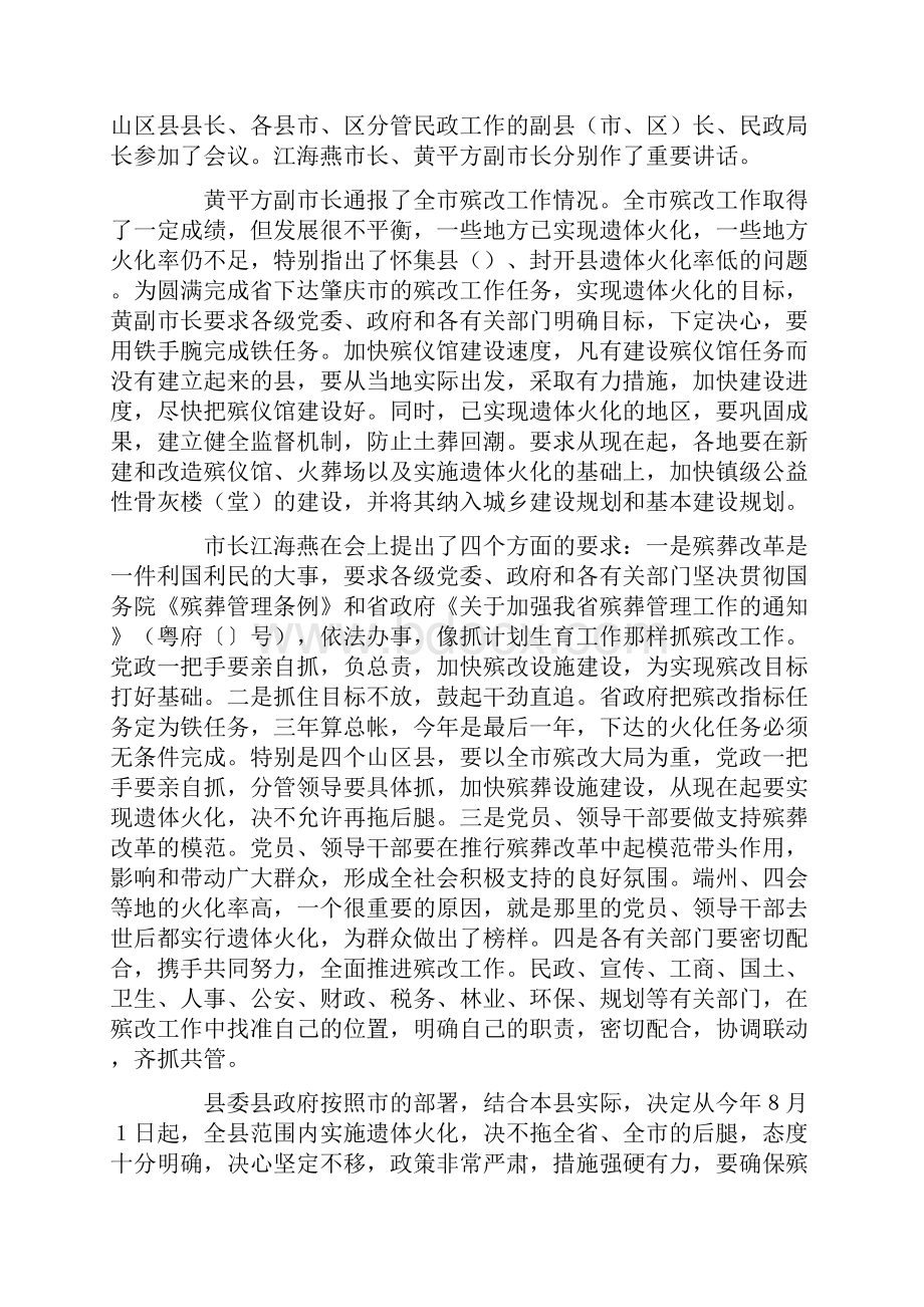 在全县殡葬改革工作动员大会上的讲话0.docx_第2页