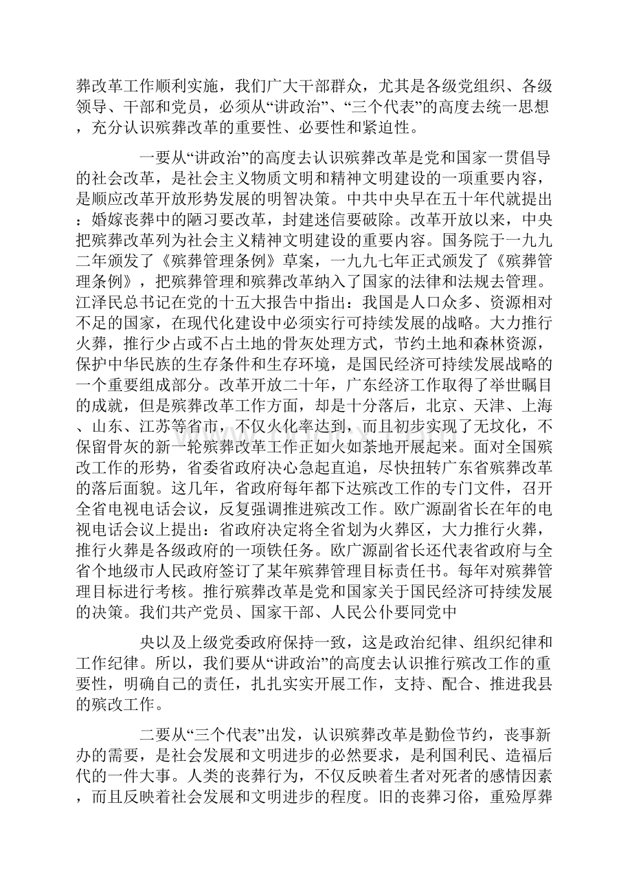 在全县殡葬改革工作动员大会上的讲话0.docx_第3页