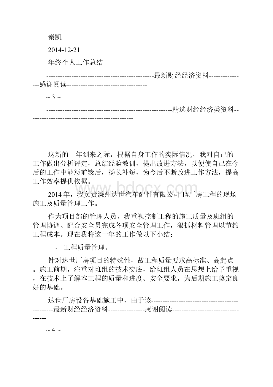 实习施工员个人工作总结.docx_第3页