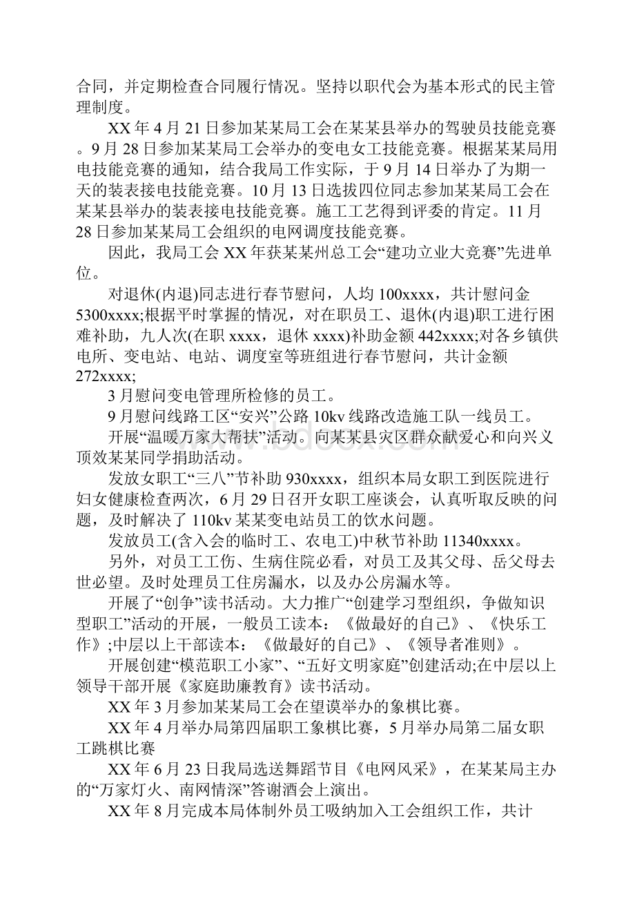 工会主席述职报告三篇.docx_第2页