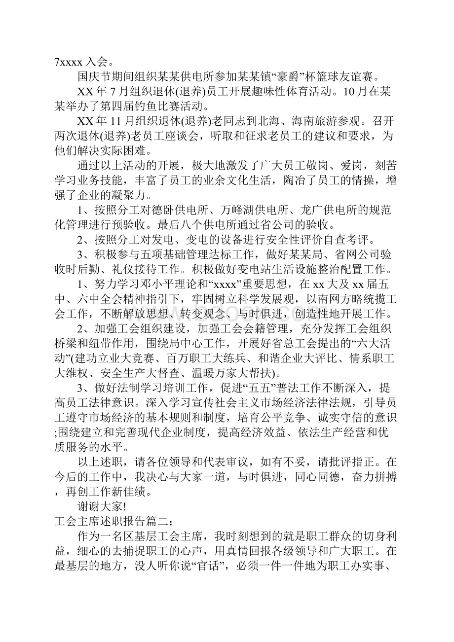 工会主席述职报告三篇.docx_第3页