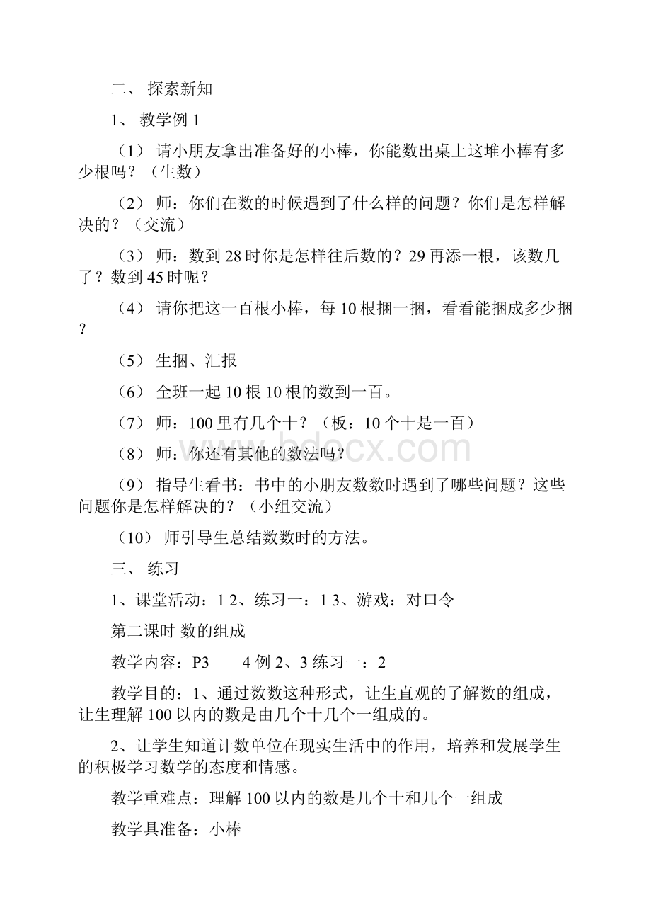 西师版小学数学第二册全册教案.docx_第2页