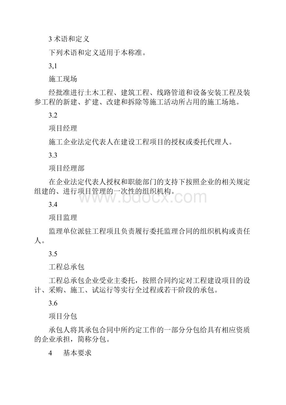 建筑行业职业病危害预防控制.docx_第2页