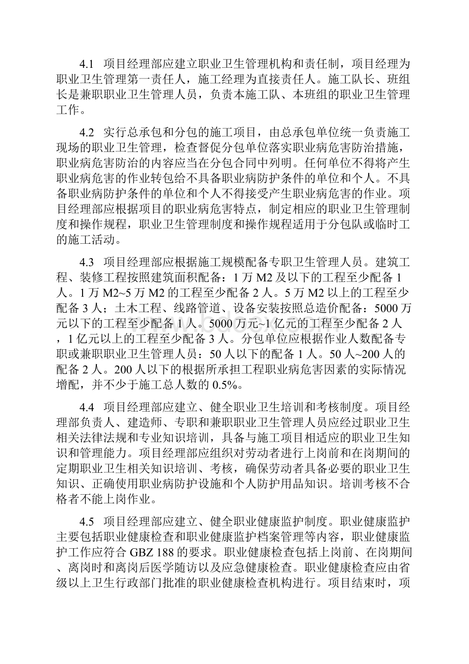 建筑行业职业病危害预防控制.docx_第3页