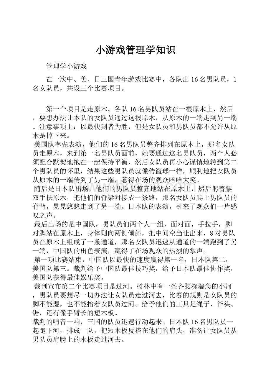 小游戏管理学知识.docx_第1页