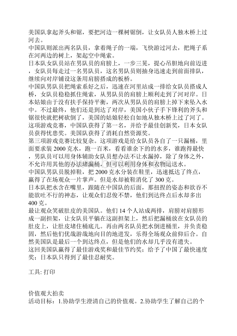 小游戏管理学知识.docx_第2页