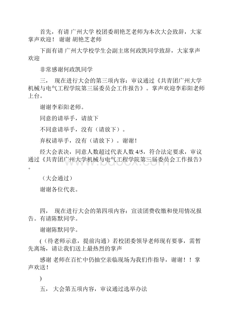 双代会正式会议主持稿.docx_第2页