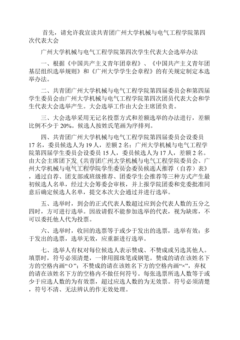 双代会正式会议主持稿.docx_第3页