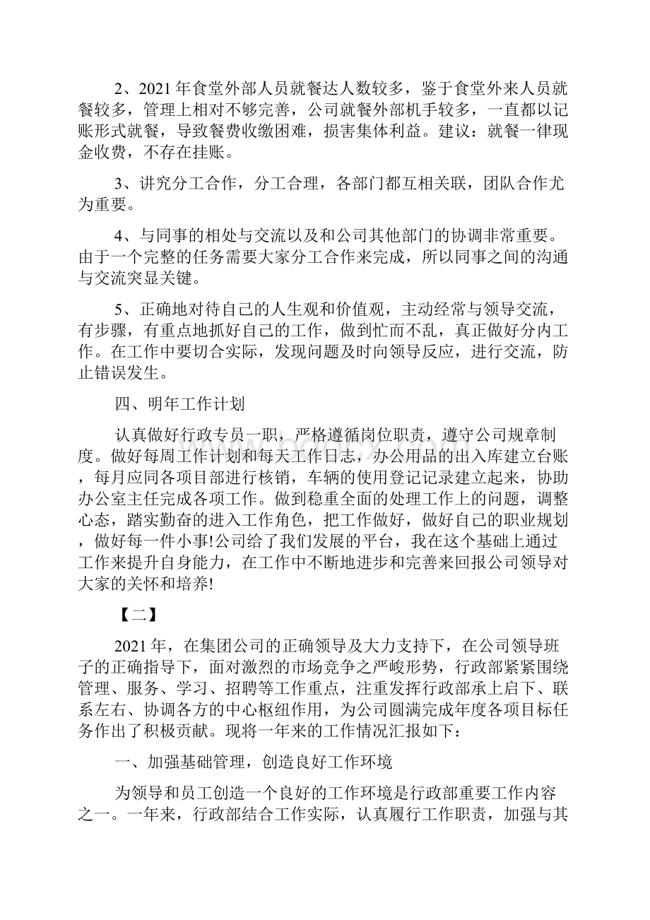 行政专员个人年终工作总结优秀范文.docx_第3页