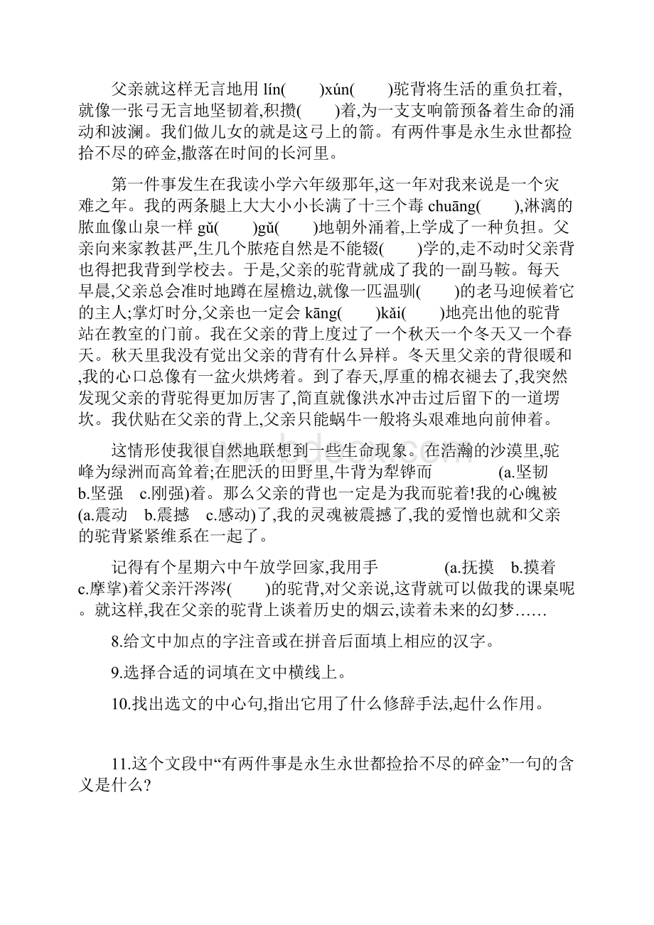 秋部编版八年级上册语文第四单元导学案.docx_第3页