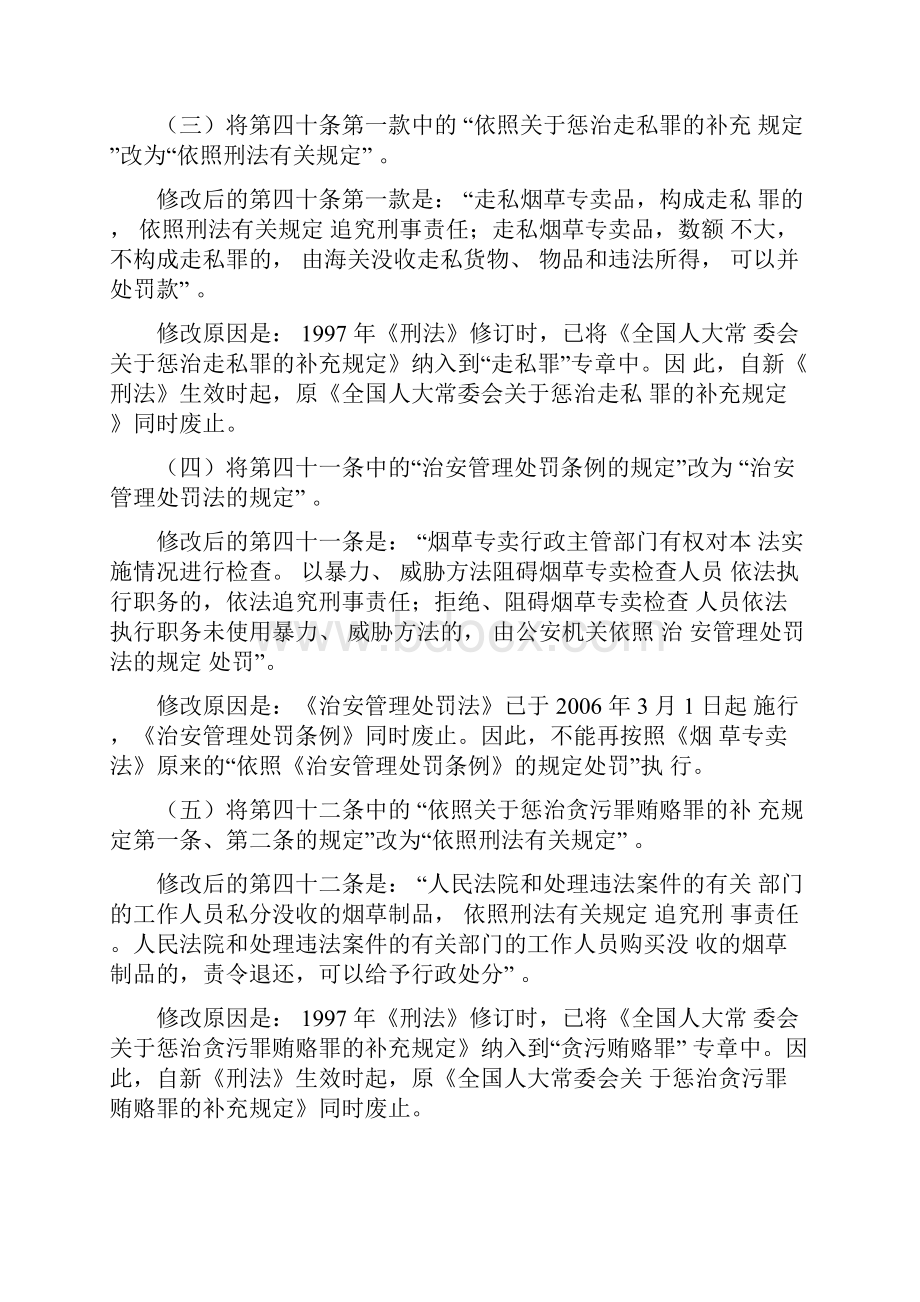 《烟草专卖法》及《新烟草专卖行政处罚程序规定》改正情况.docx_第2页