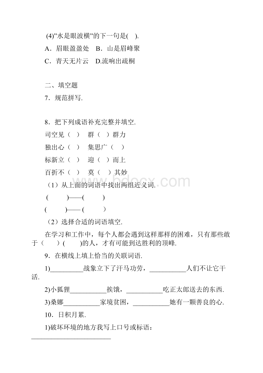 小升初语文名校综合复习卷含答案.docx_第3页