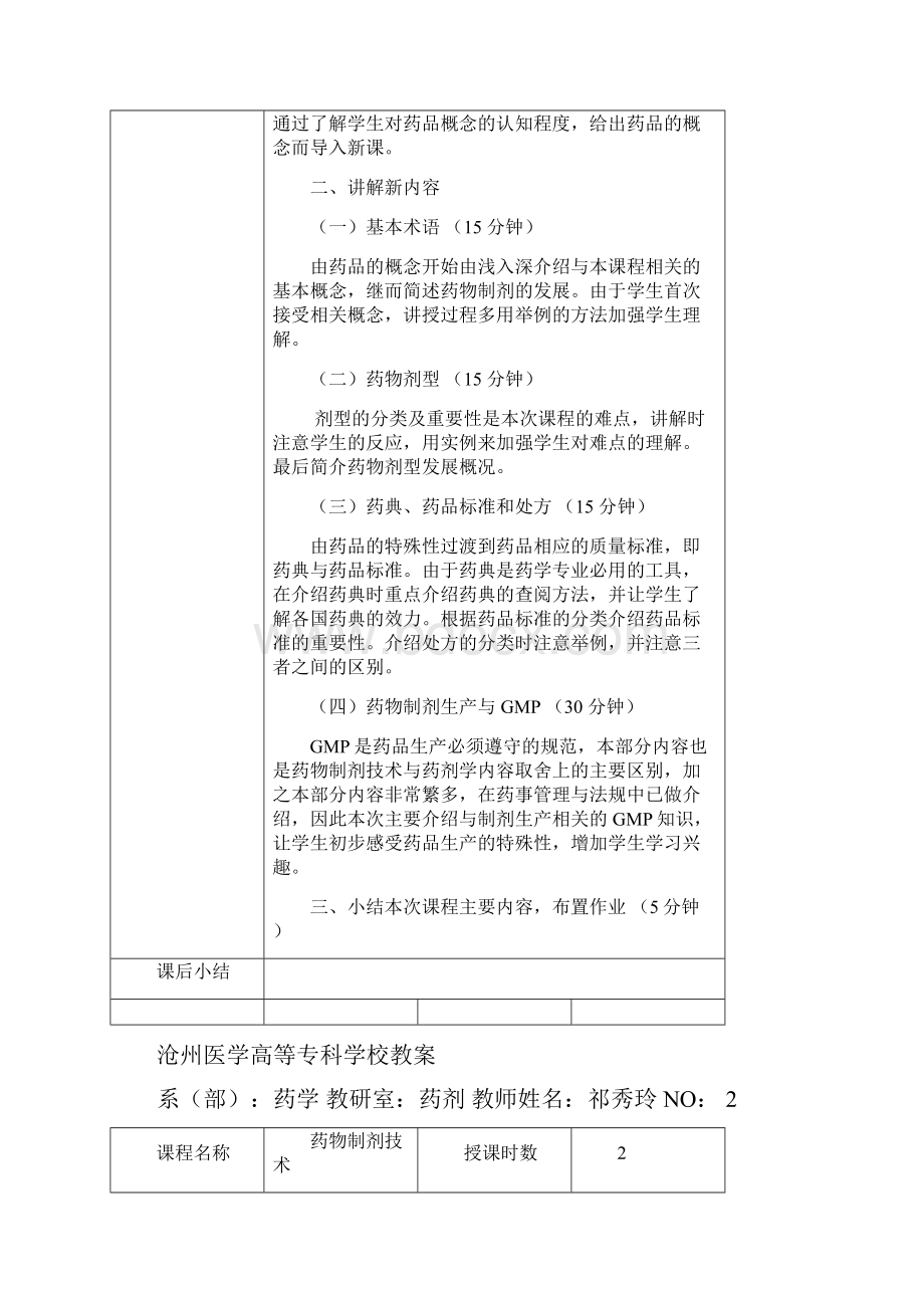 药物制剂技术教案新版.docx_第2页