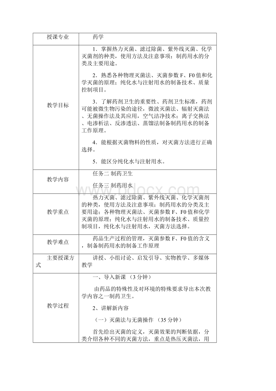 药物制剂技术教案新版.docx_第3页