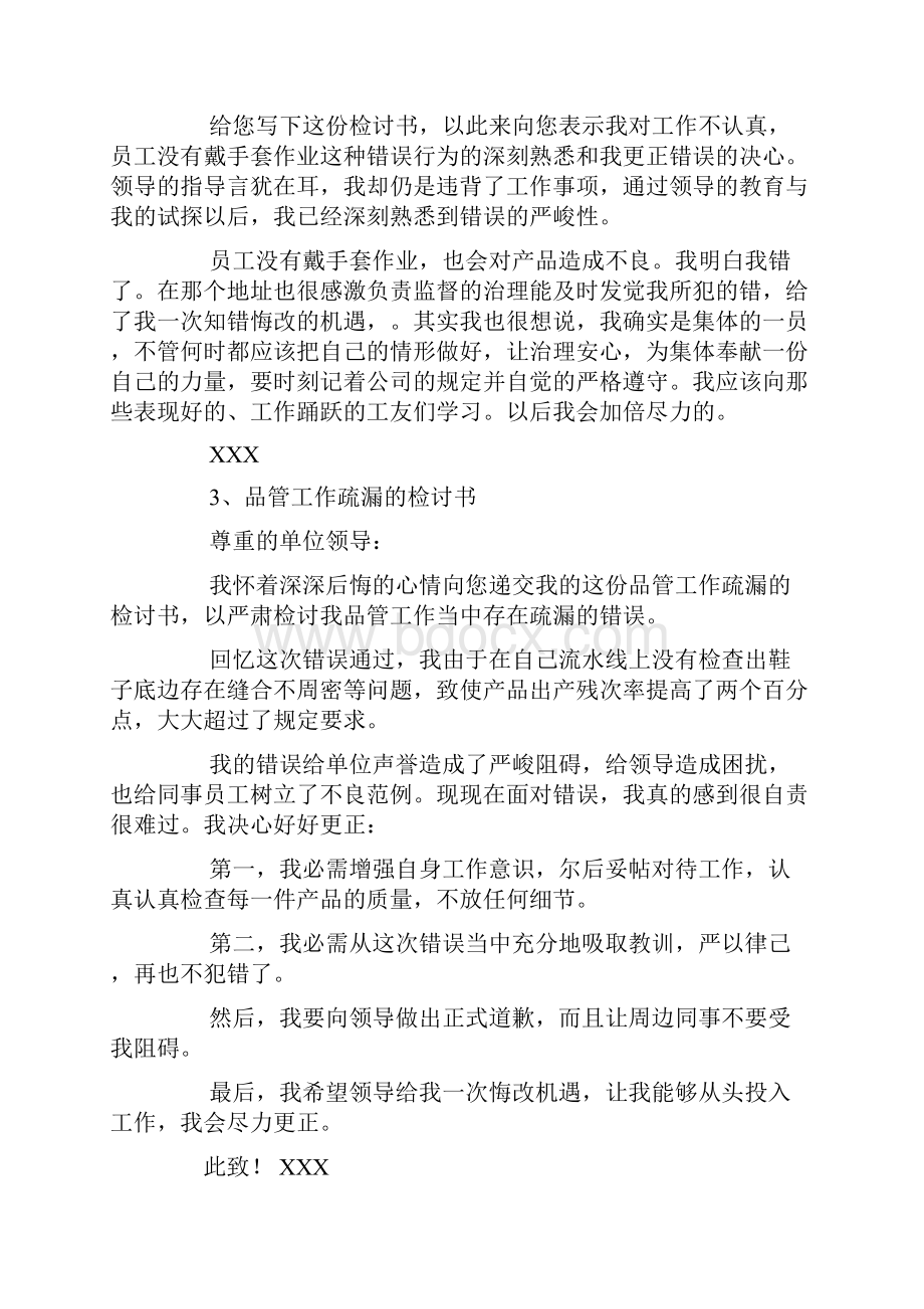 ipqc失职检讨书.docx_第2页