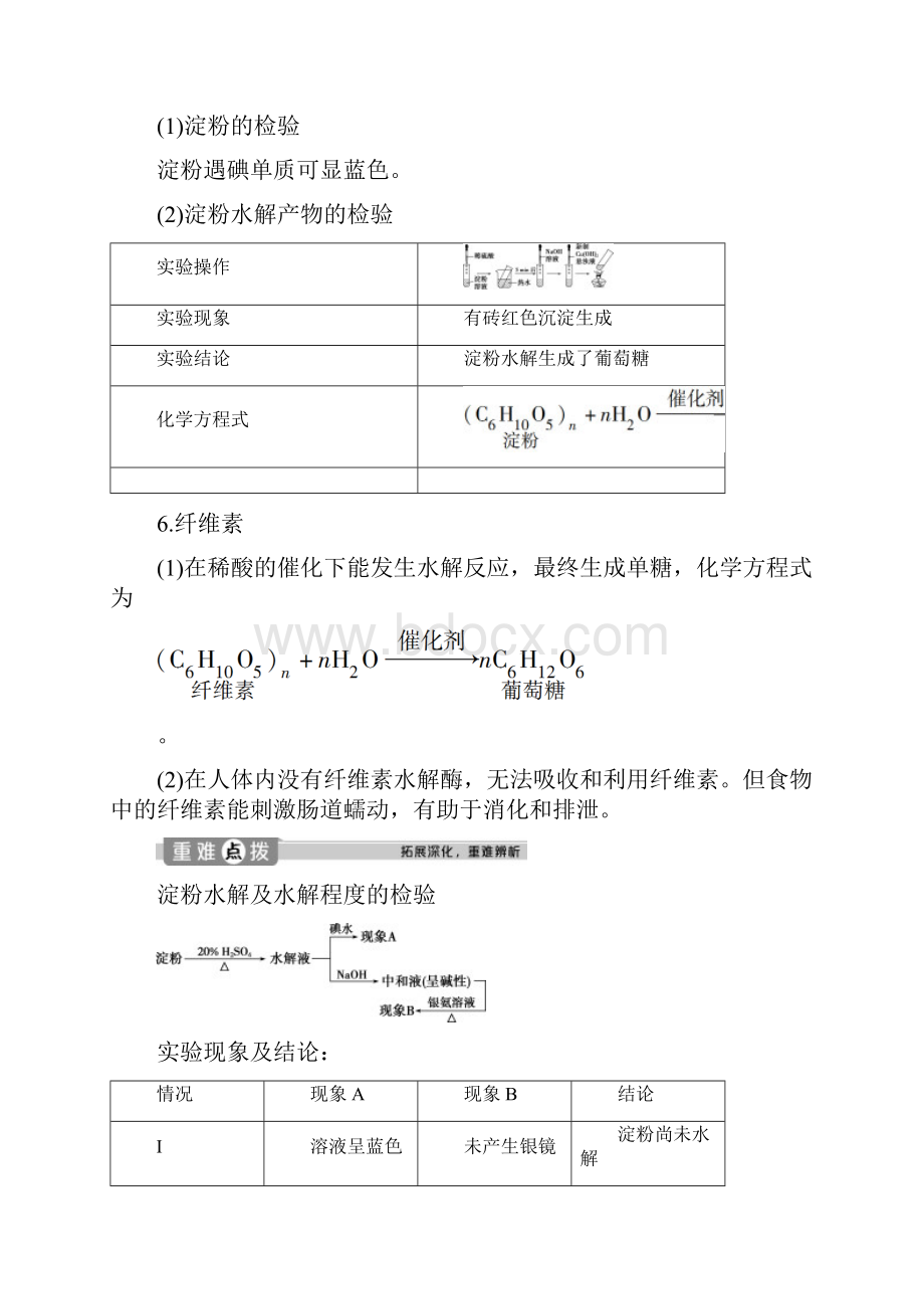 第四节 基本营养物质.docx_第3页