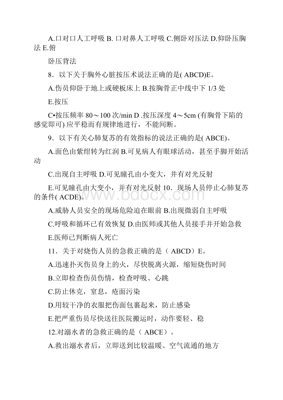 创伤急救理论知识试题多选题.docx_第2页