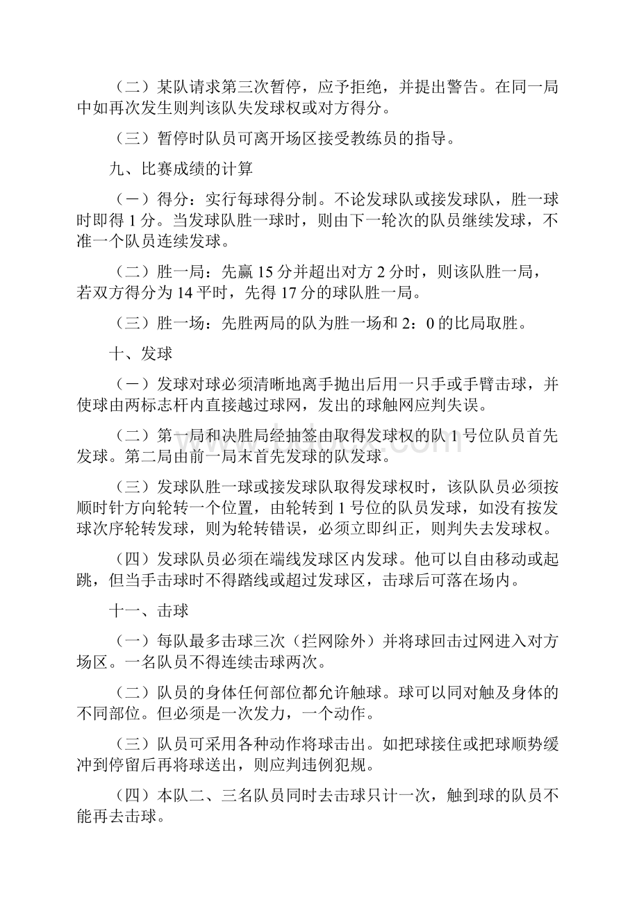 排球规则及教学方法.docx_第3页