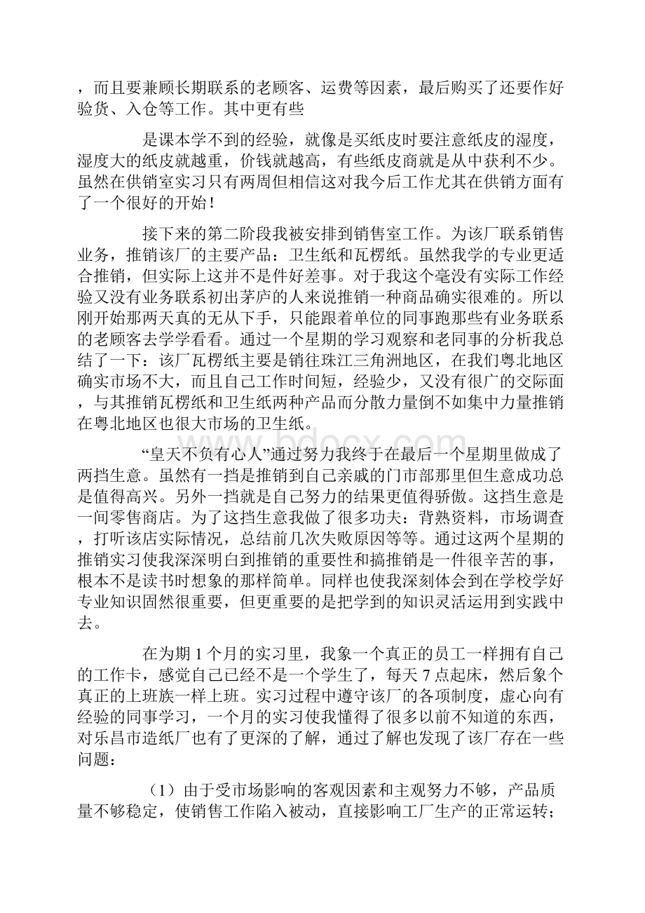 销售实习周记总结.docx_第2页