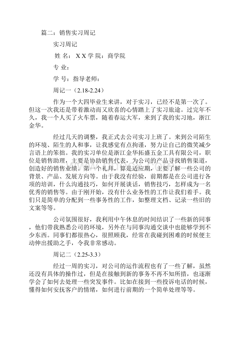 销售实习周记总结.docx_第3页