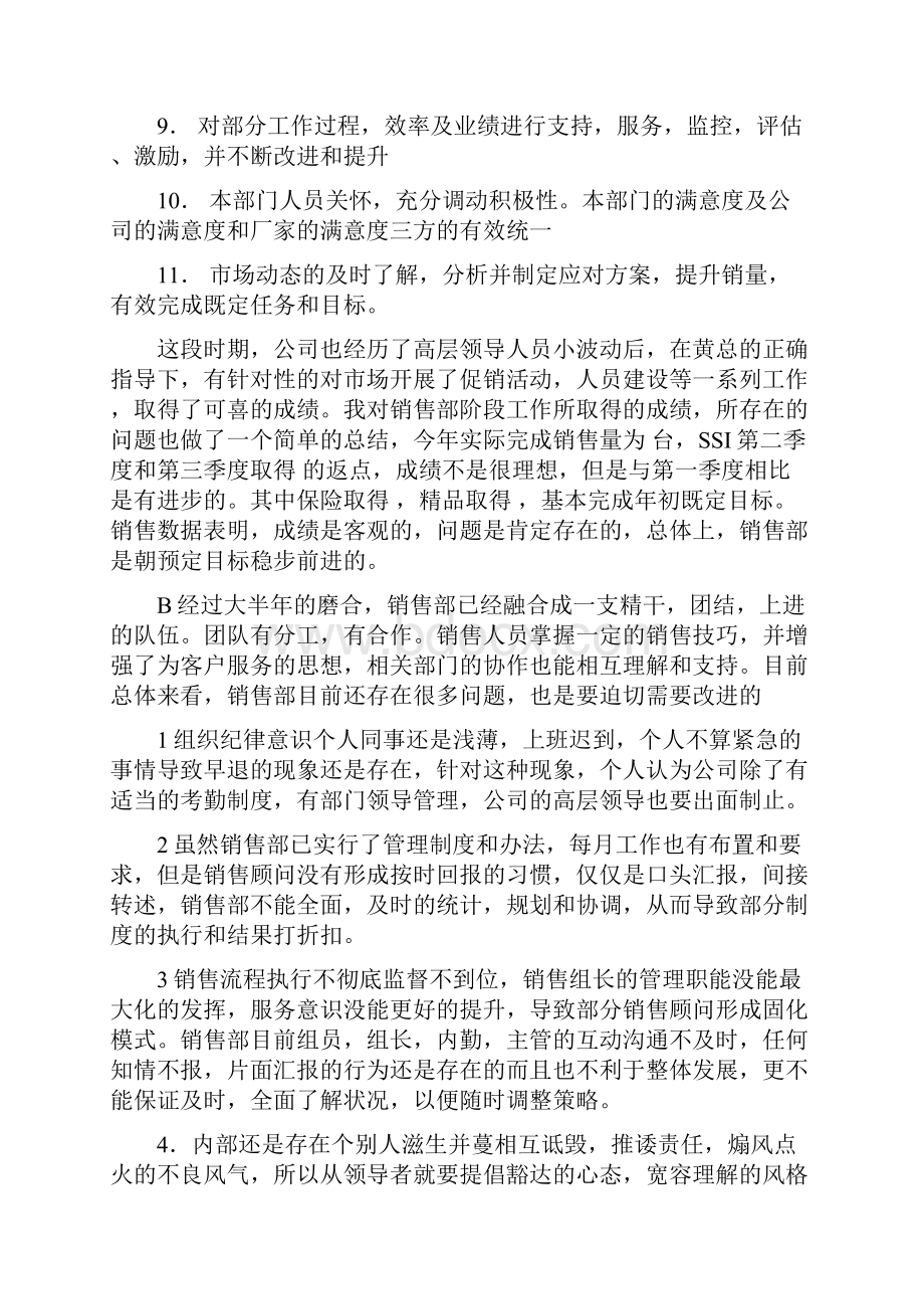 销售经理工作计划.docx_第2页