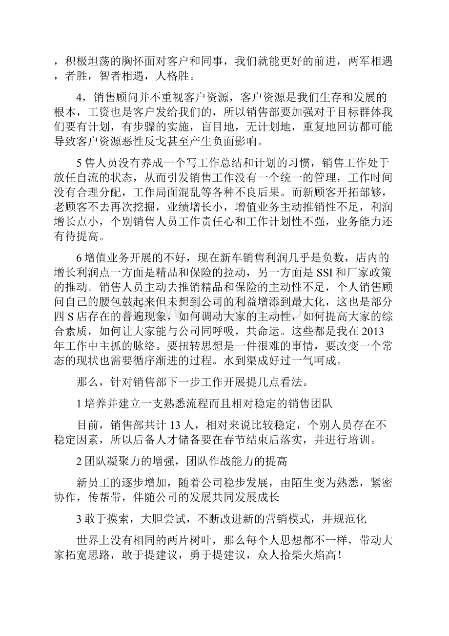 销售经理工作计划.docx_第3页