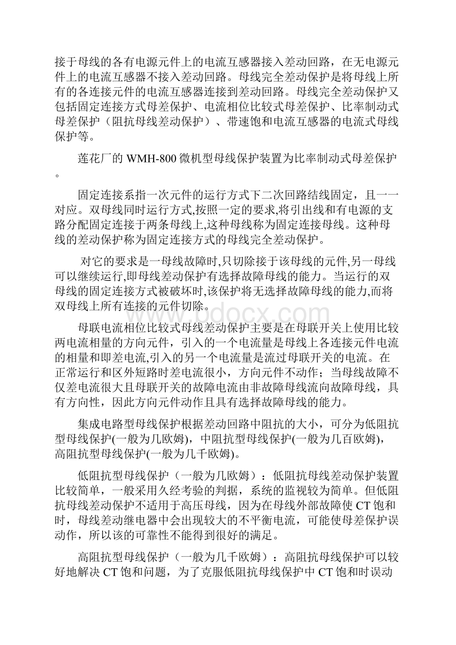 母线保护及失灵保护.docx_第2页