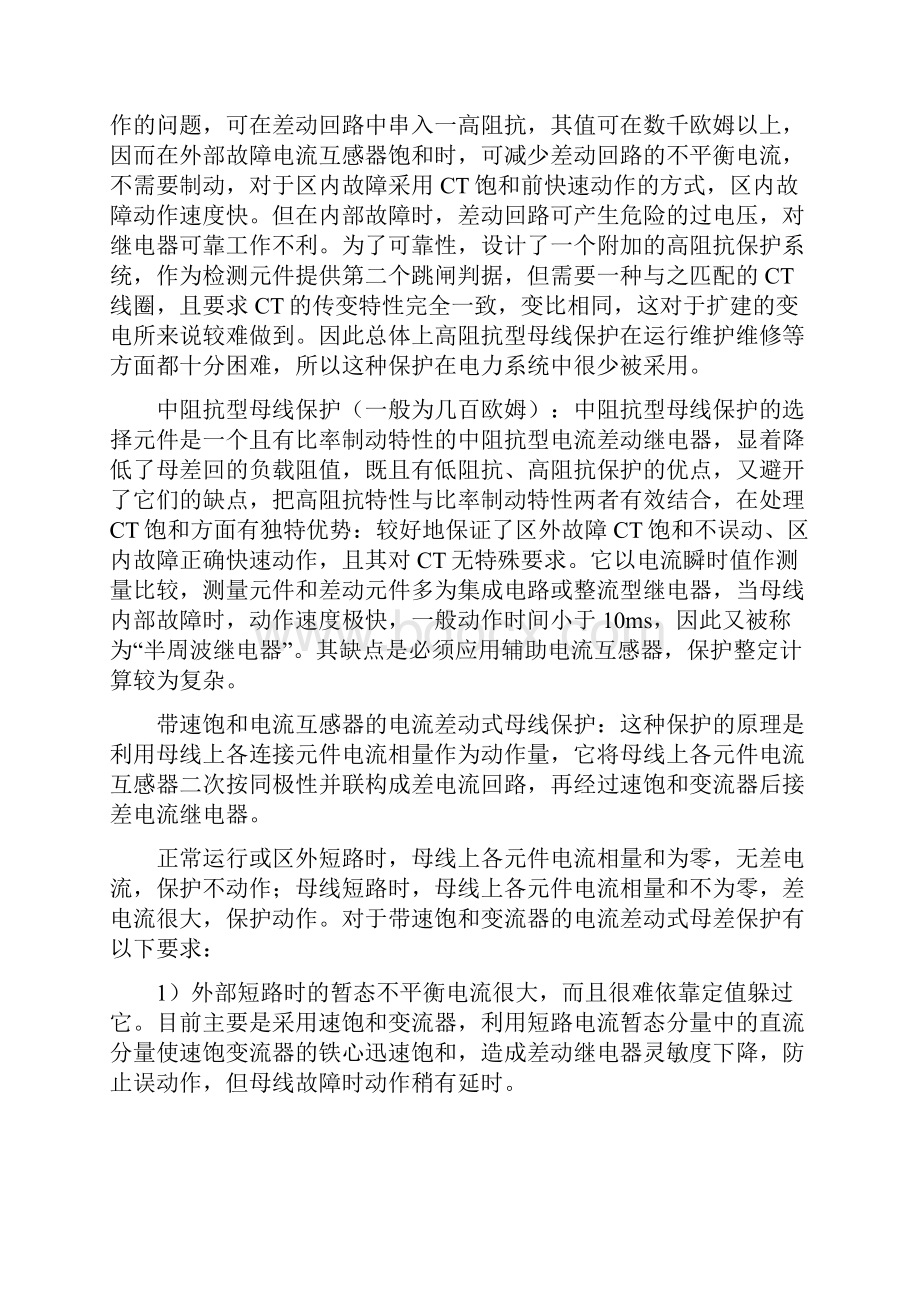 母线保护及失灵保护.docx_第3页