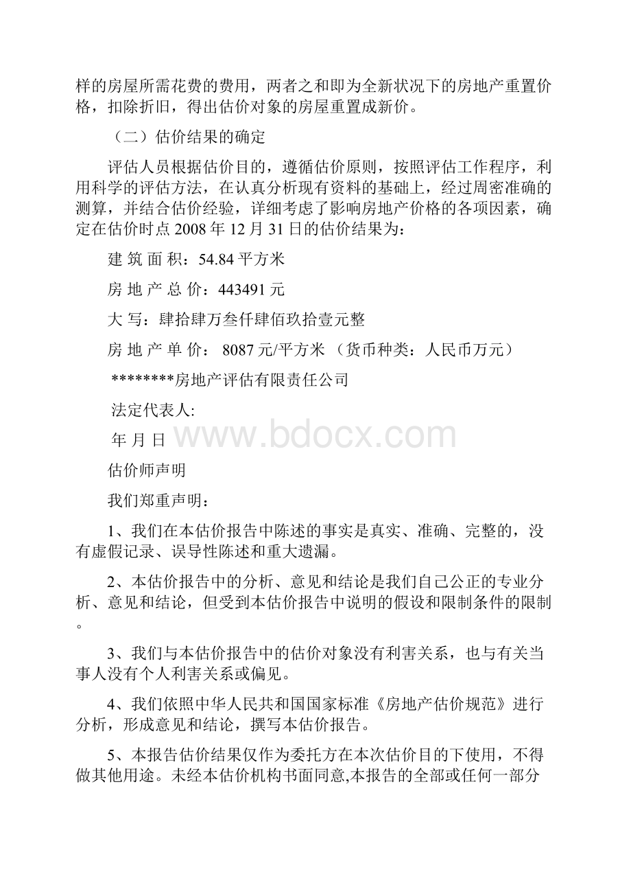 估价报告格式.docx_第3页