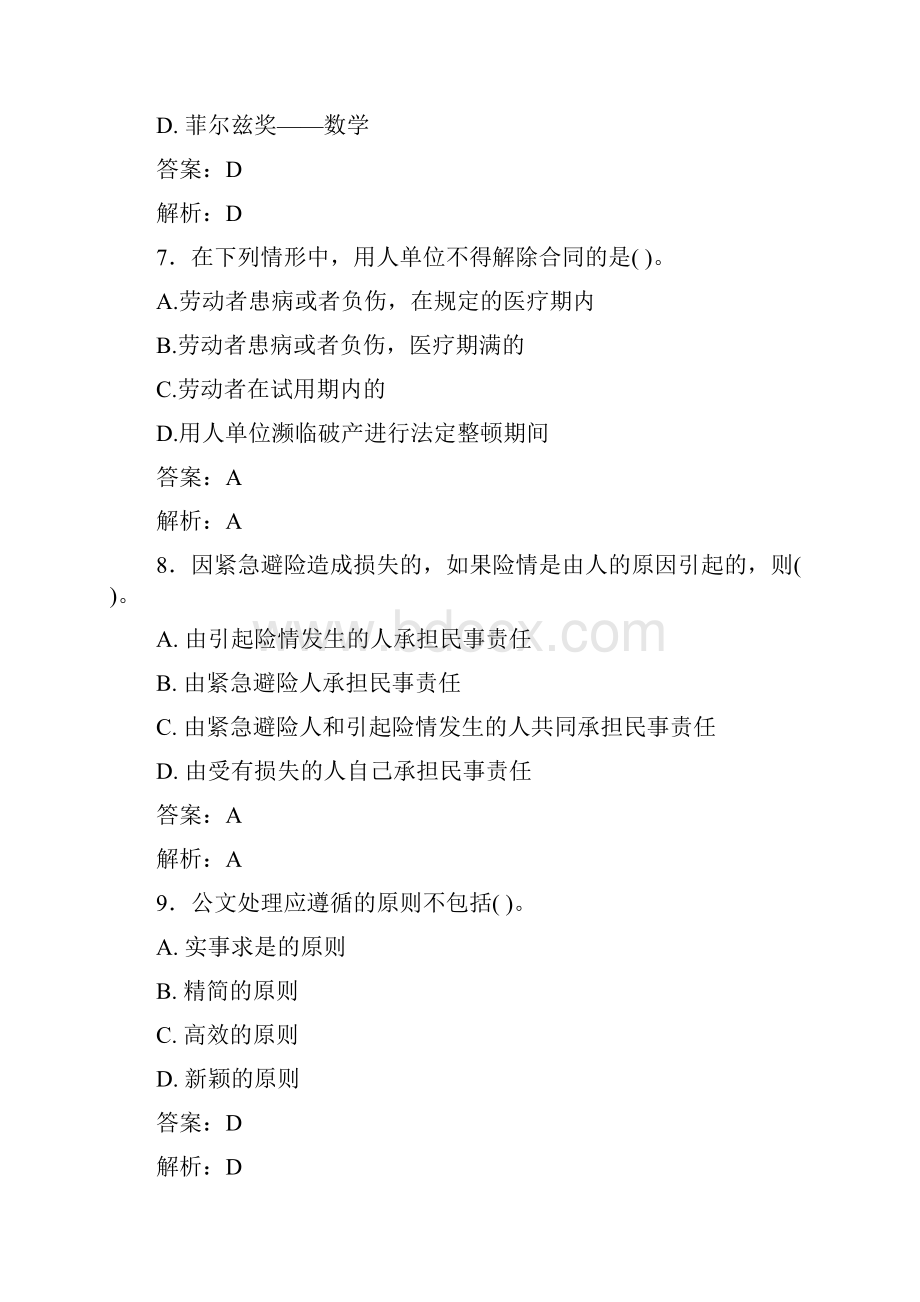 最新事业单位考试题库 公共基础部分100题含答案80.docx_第3页