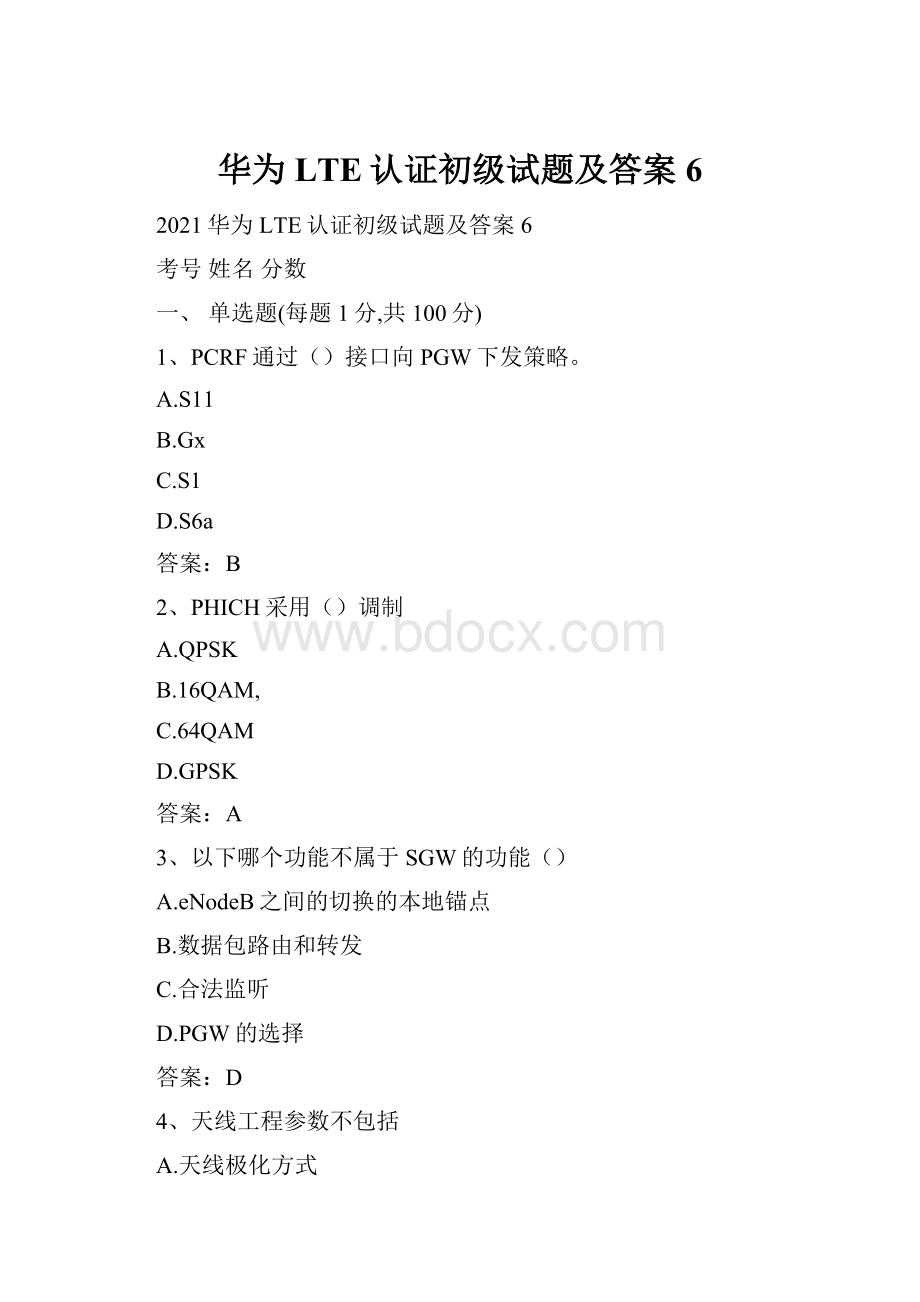 华为LTE认证初级试题及答案6.docx_第1页