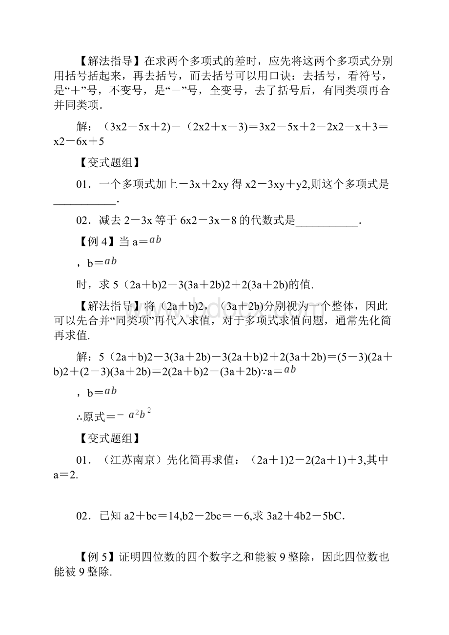 培优专题第5讲整式的加减.docx_第3页