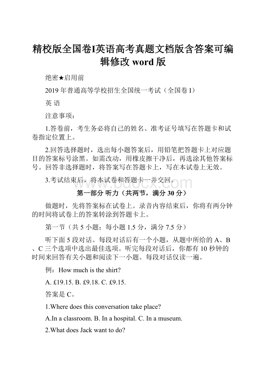 精校版全国卷Ⅰ英语高考真题文档版含答案可编辑修改word版.docx