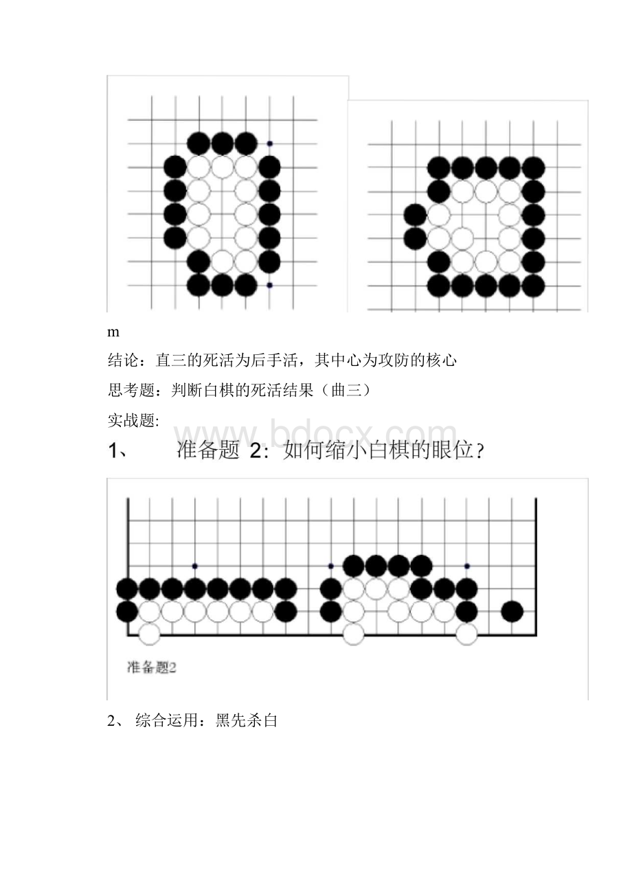 死活基础直三.docx_第2页