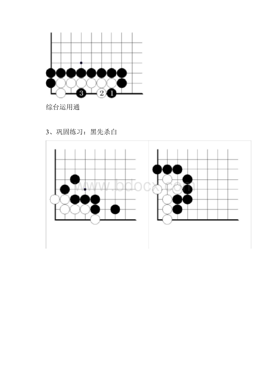 死活基础直三.docx_第3页